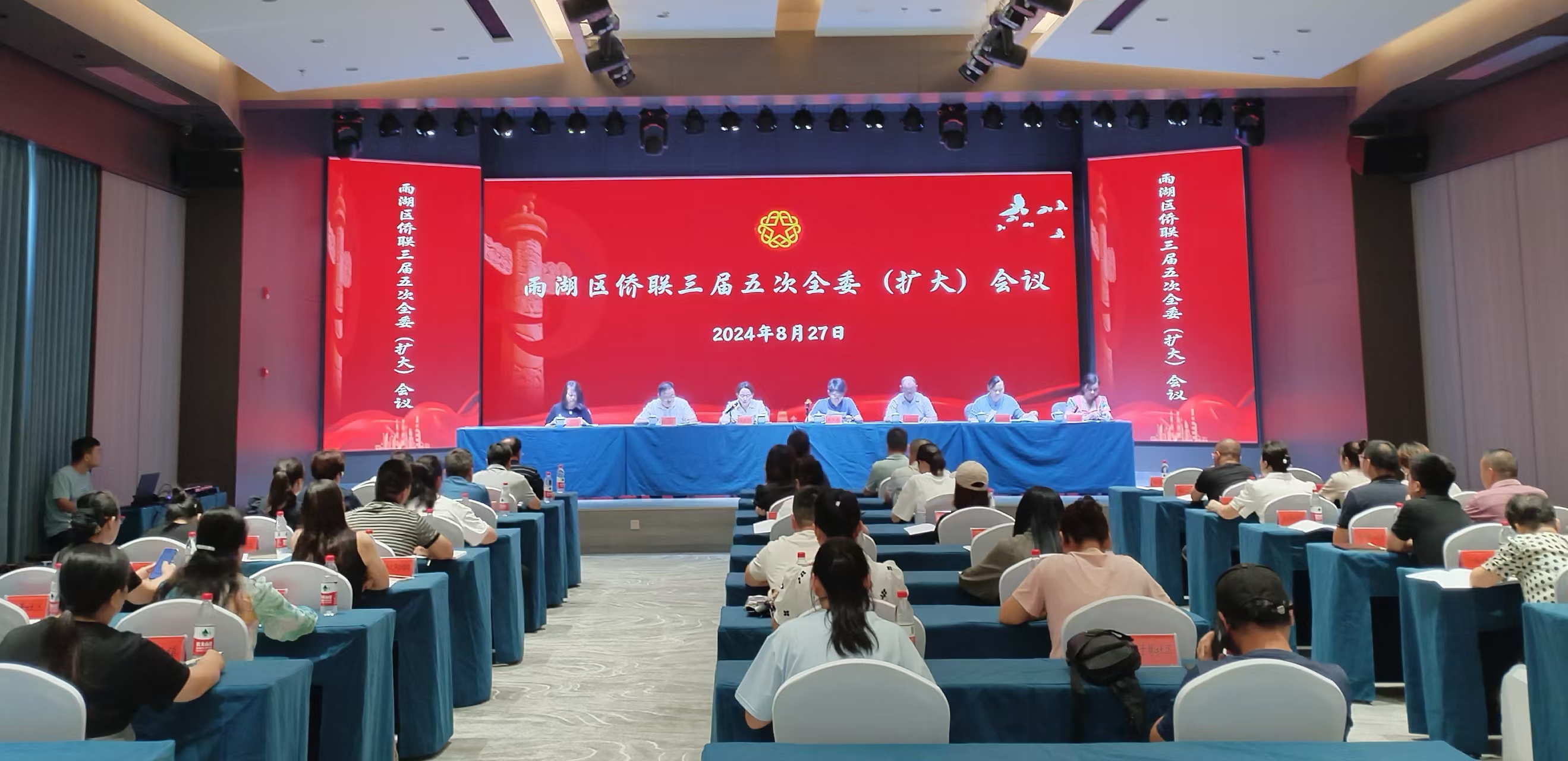 雨湖区侨联三届五次全委(扩大)会议在球盟会召开
