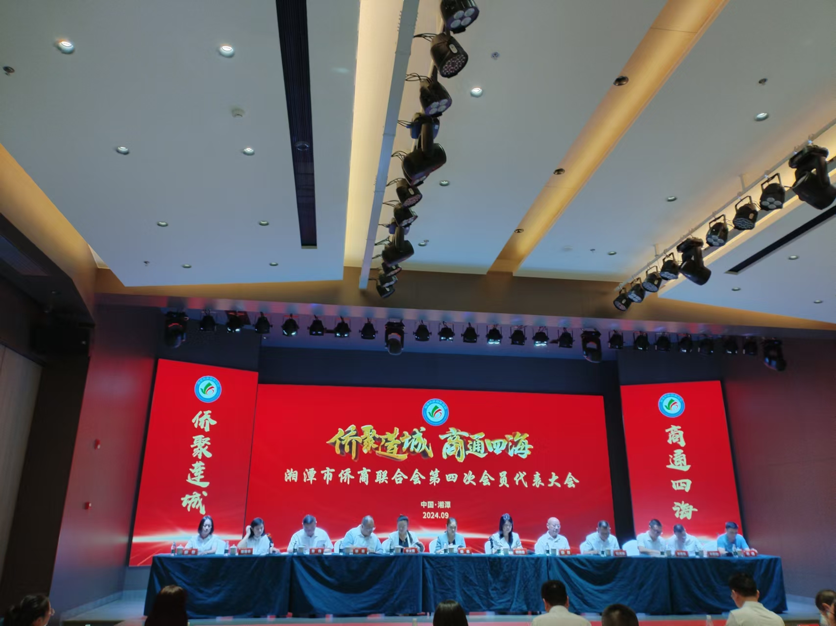 2024年9月9日，湘潭市侨商联合会第四次会员代表大会在球盟会召开