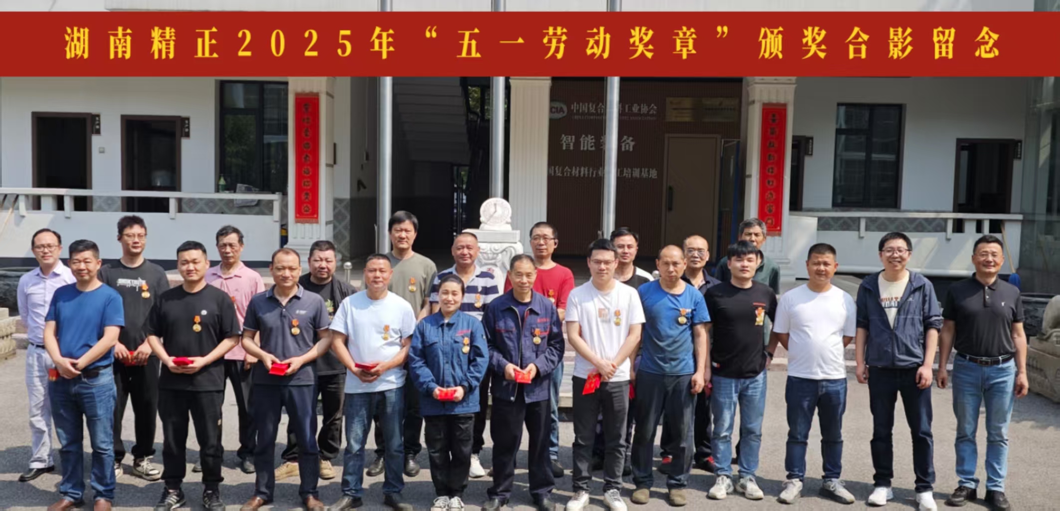 球盟会2025“五一奖章”颁奖仪式